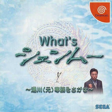What's Shenmue box art for Sega Dreamcast